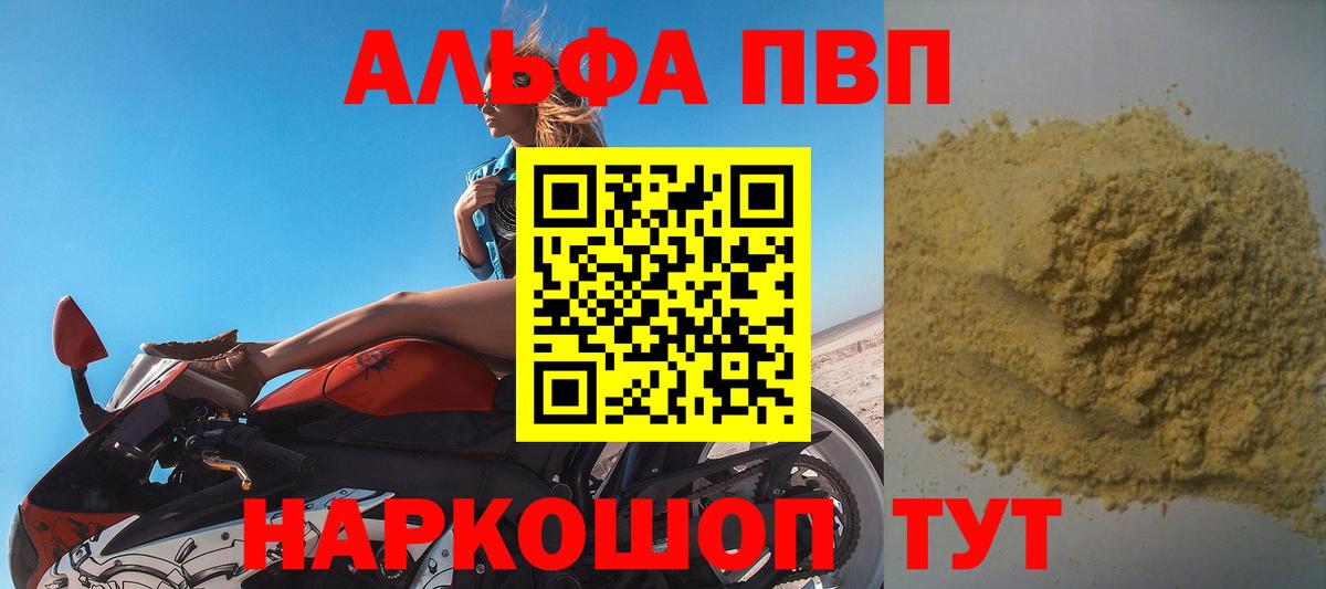 Альфа ПВП Соль  Alfa_PVP  Славянск-на-Кубани  A-PVP СК  Вход с VPN 