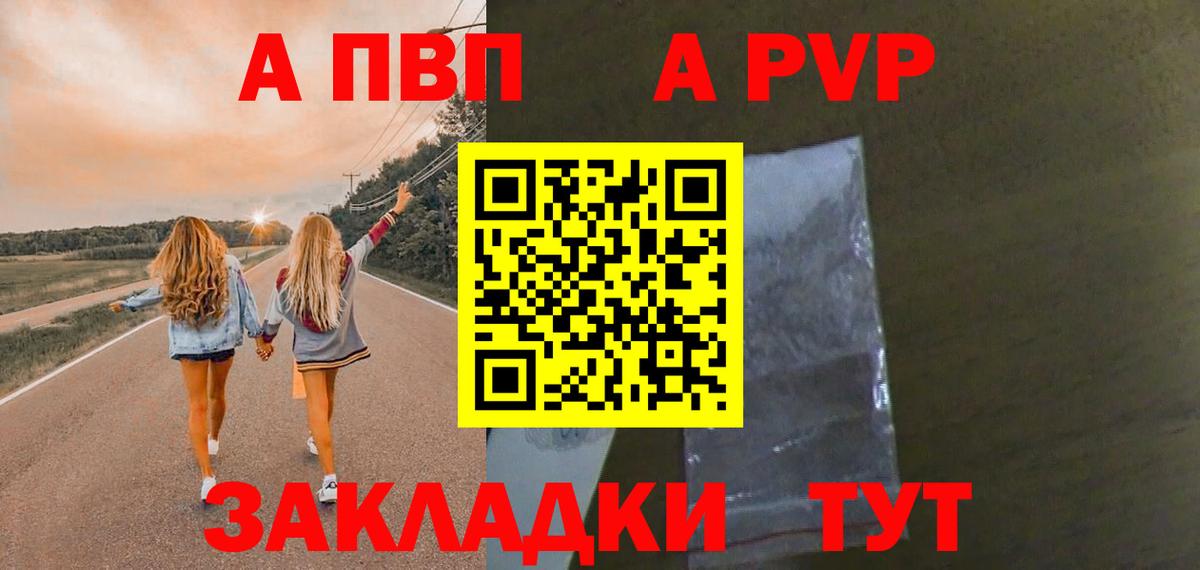 Альфа ПВП VHQ Славянск-на-Кубани