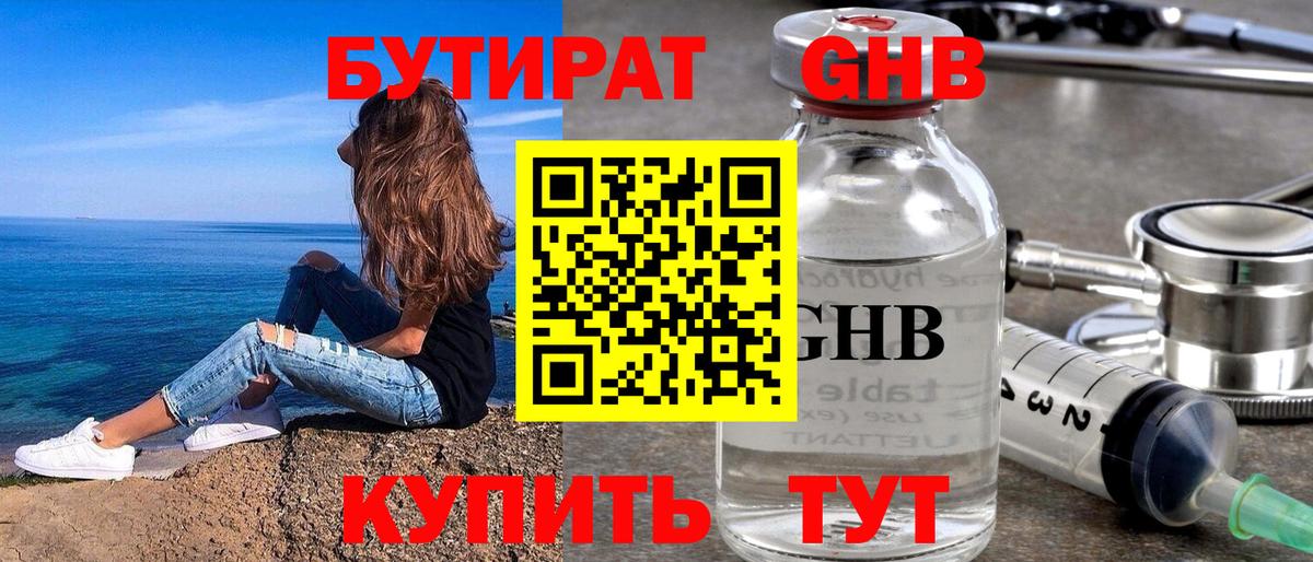 Бутират  Вход с VPN  Славянск-на-Кубани  Бутират буратино 