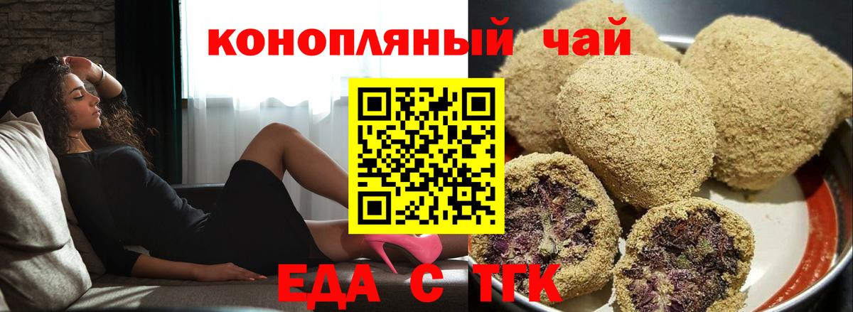 Печенье с ТГК конопля  Вход с VPN  Славянск-на-Кубани 