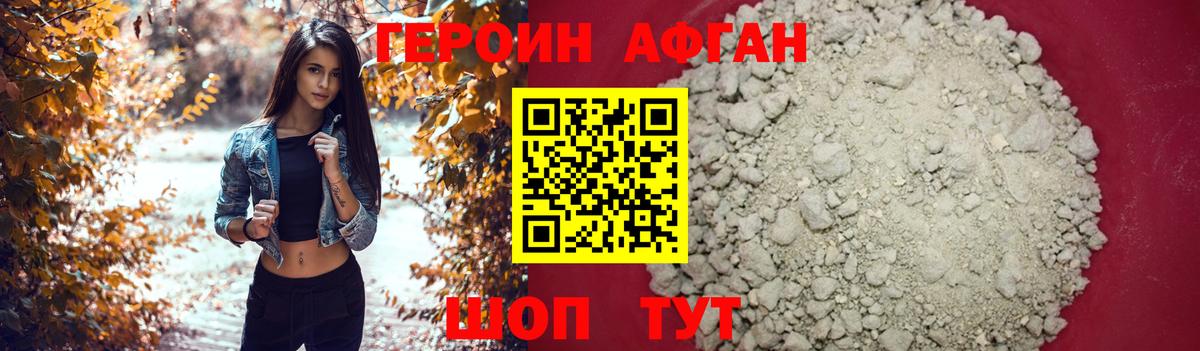 Героин афганец  Вход с VPN  Славянск-на-Кубани 