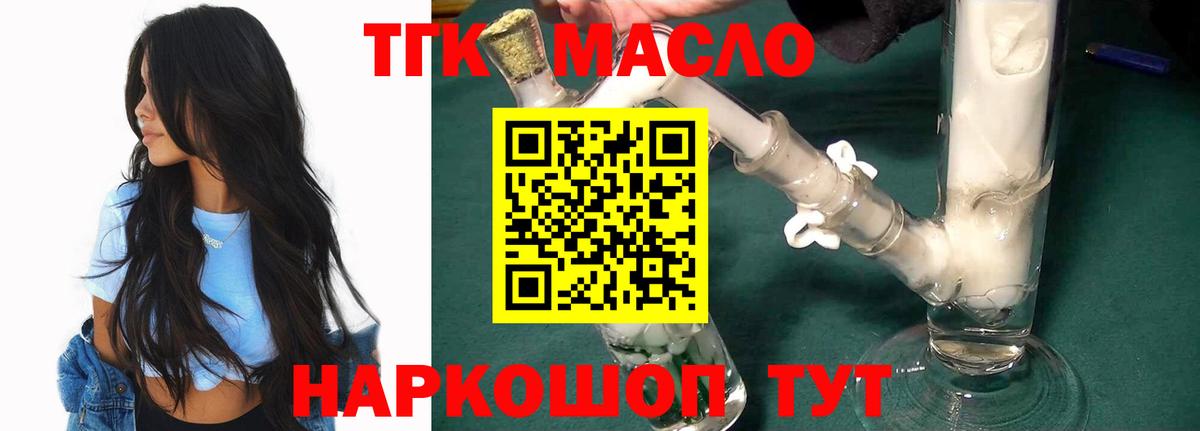 ТГК вейп с тгк  Вход с VPN  купить наркоту  Славянск-на-Кубани  ТГК Wax 
